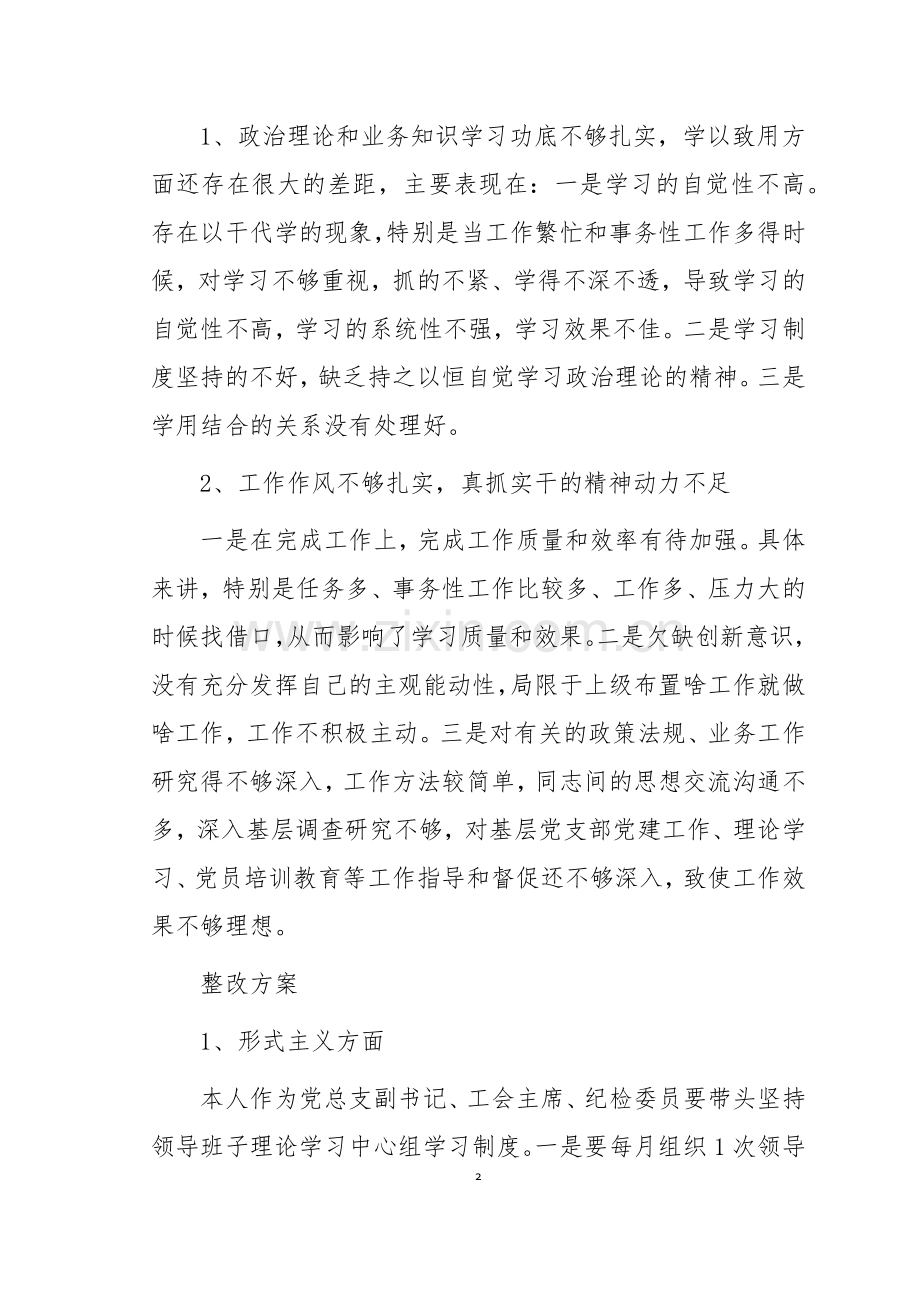 个人整改方案.docx_第2页