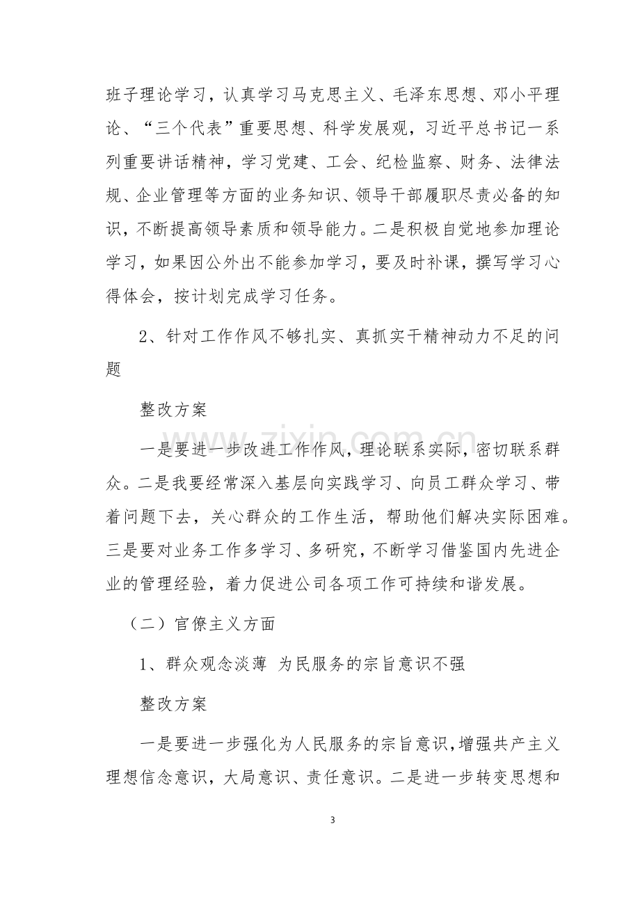 个人整改方案.docx_第3页