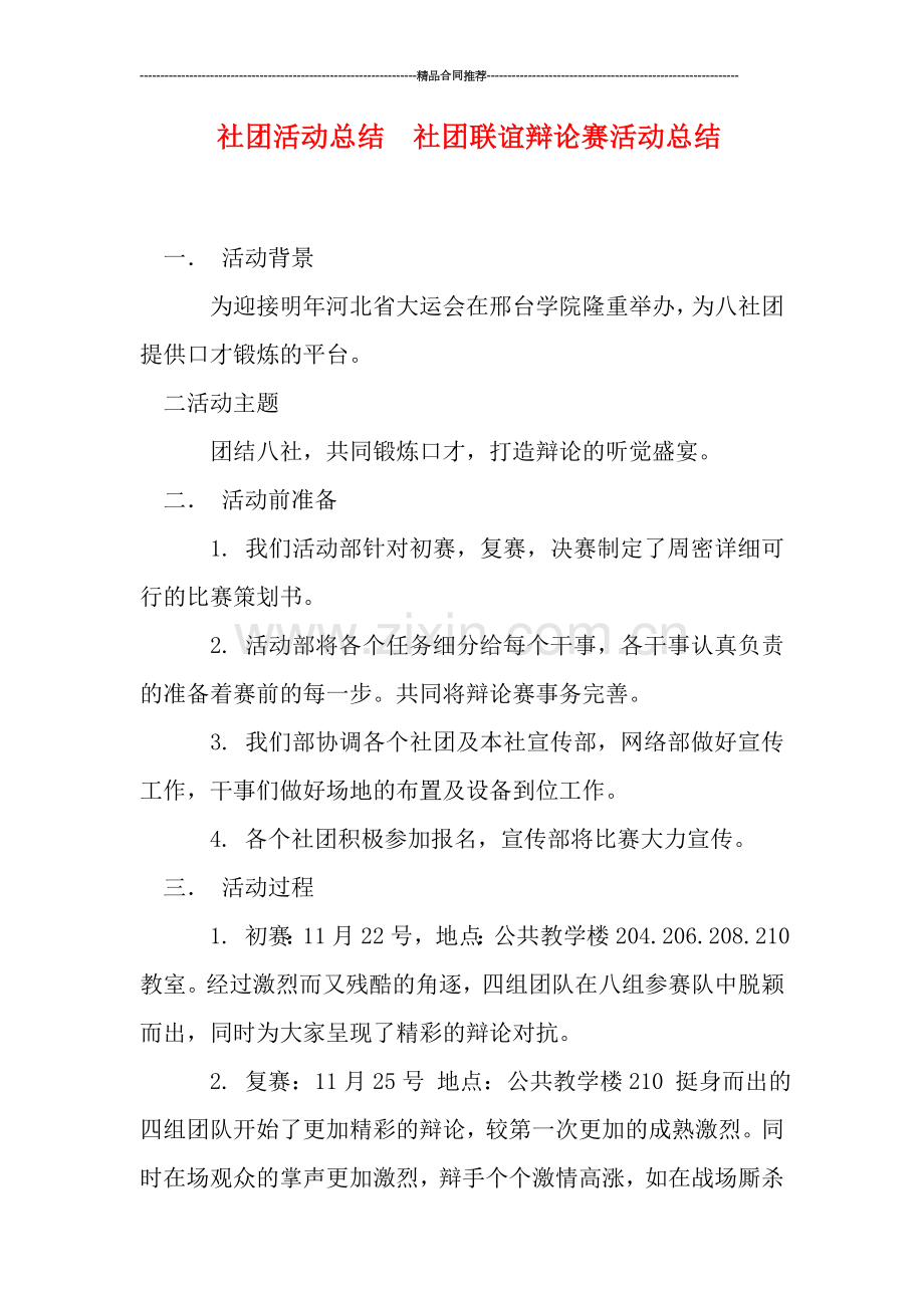 社团活动总结--社团联谊辩论赛活动总结.doc_第1页