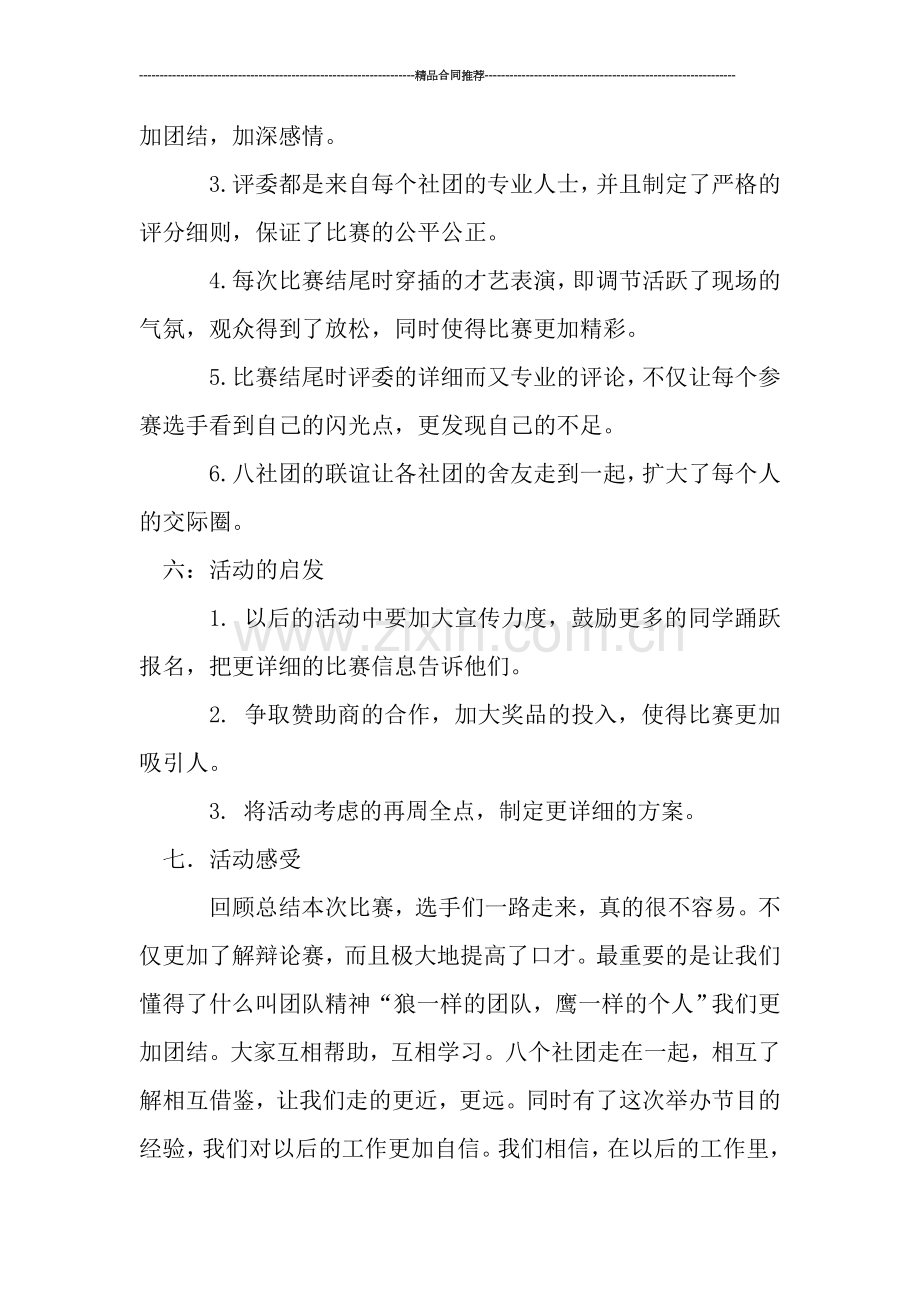 社团活动总结--社团联谊辩论赛活动总结.doc_第3页