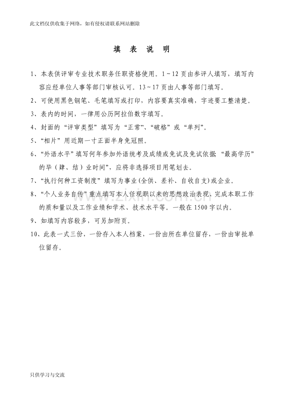 河南省专业技术职务任职资格评审表培训讲学.doc_第2页