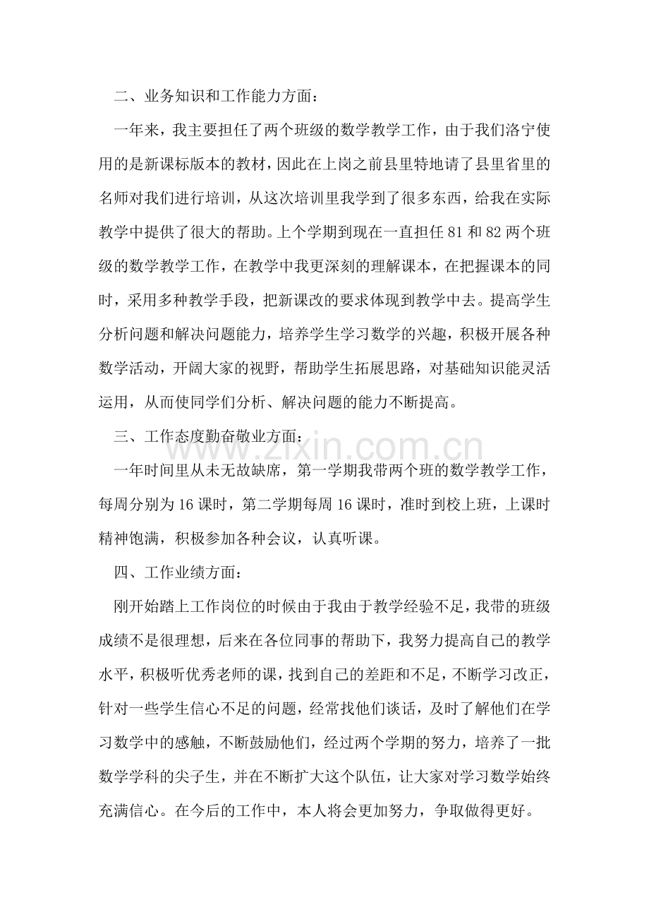 特岗教师工作总结.doc_第2页