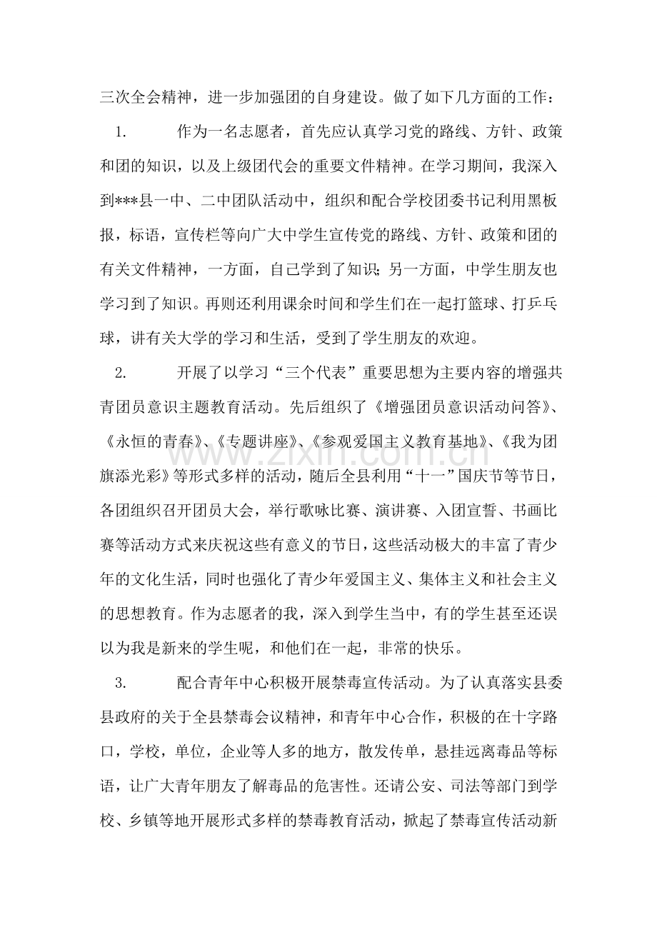 赴县共青团大学生志愿者个人总结(1).doc_第2页