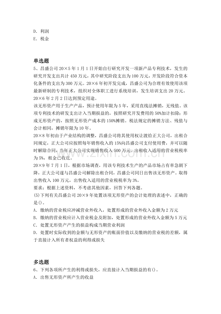 等级考试会计考题解析.docx_第2页