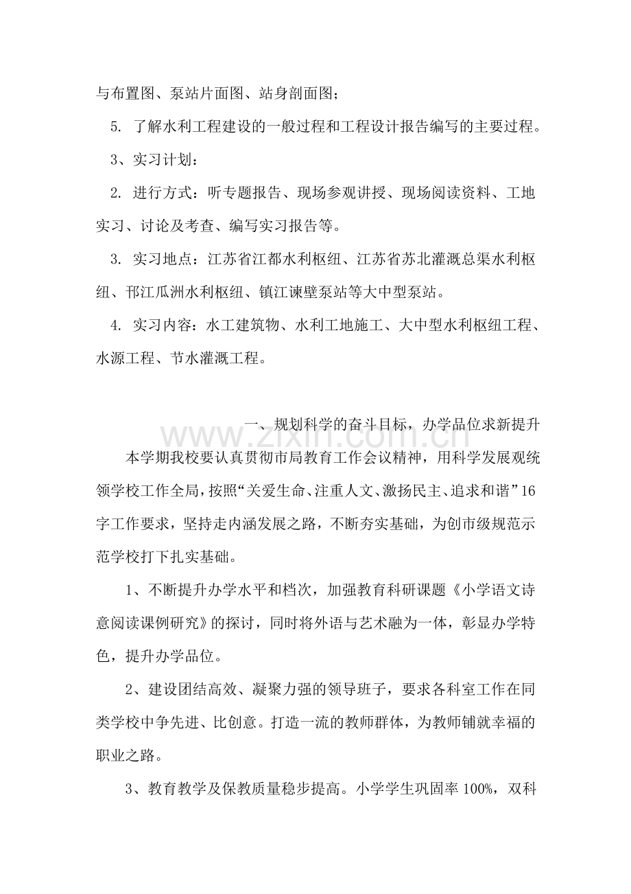 水利认知实习报告.doc_第2页