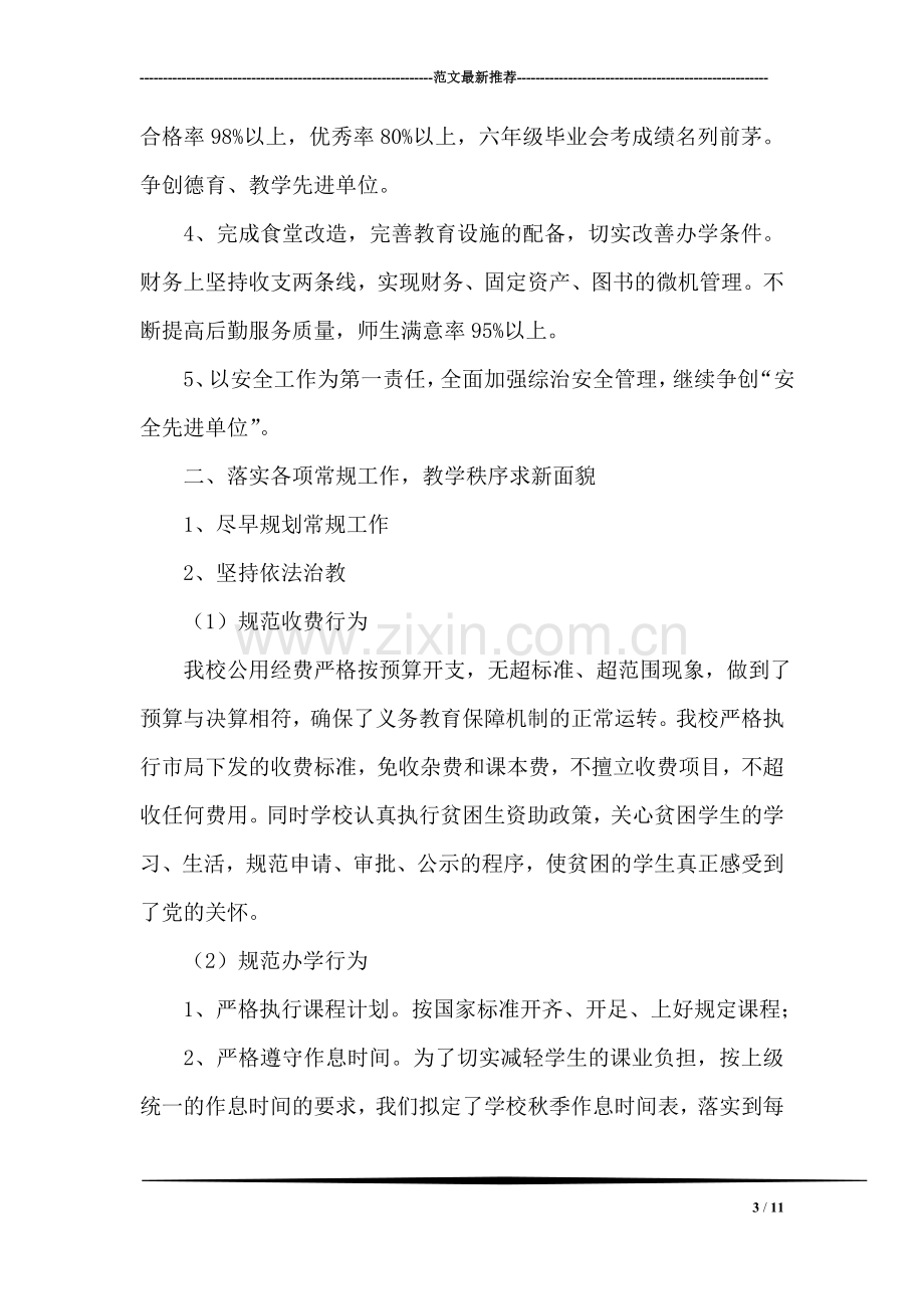 水利认知实习报告.doc_第3页