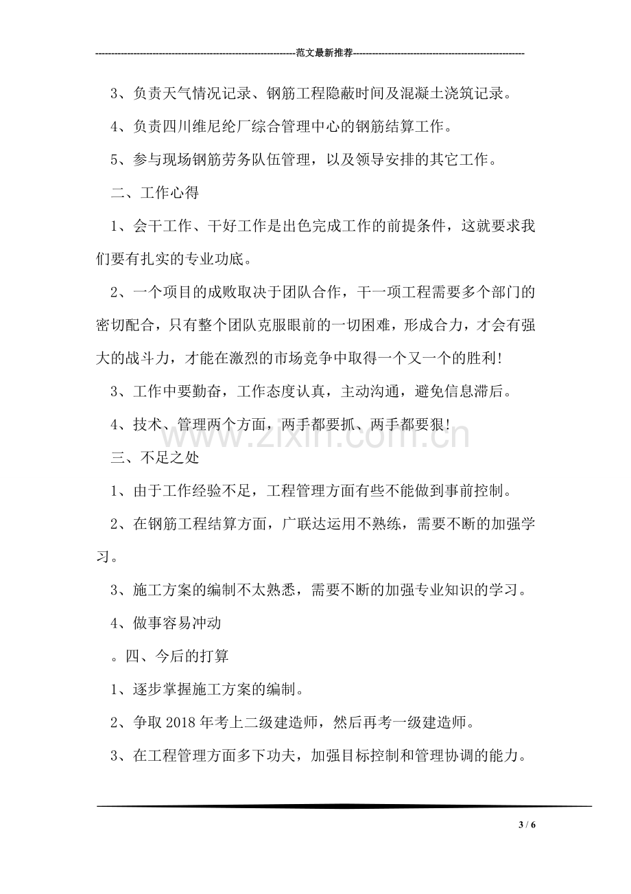 营业员年终共组总结.doc_第3页