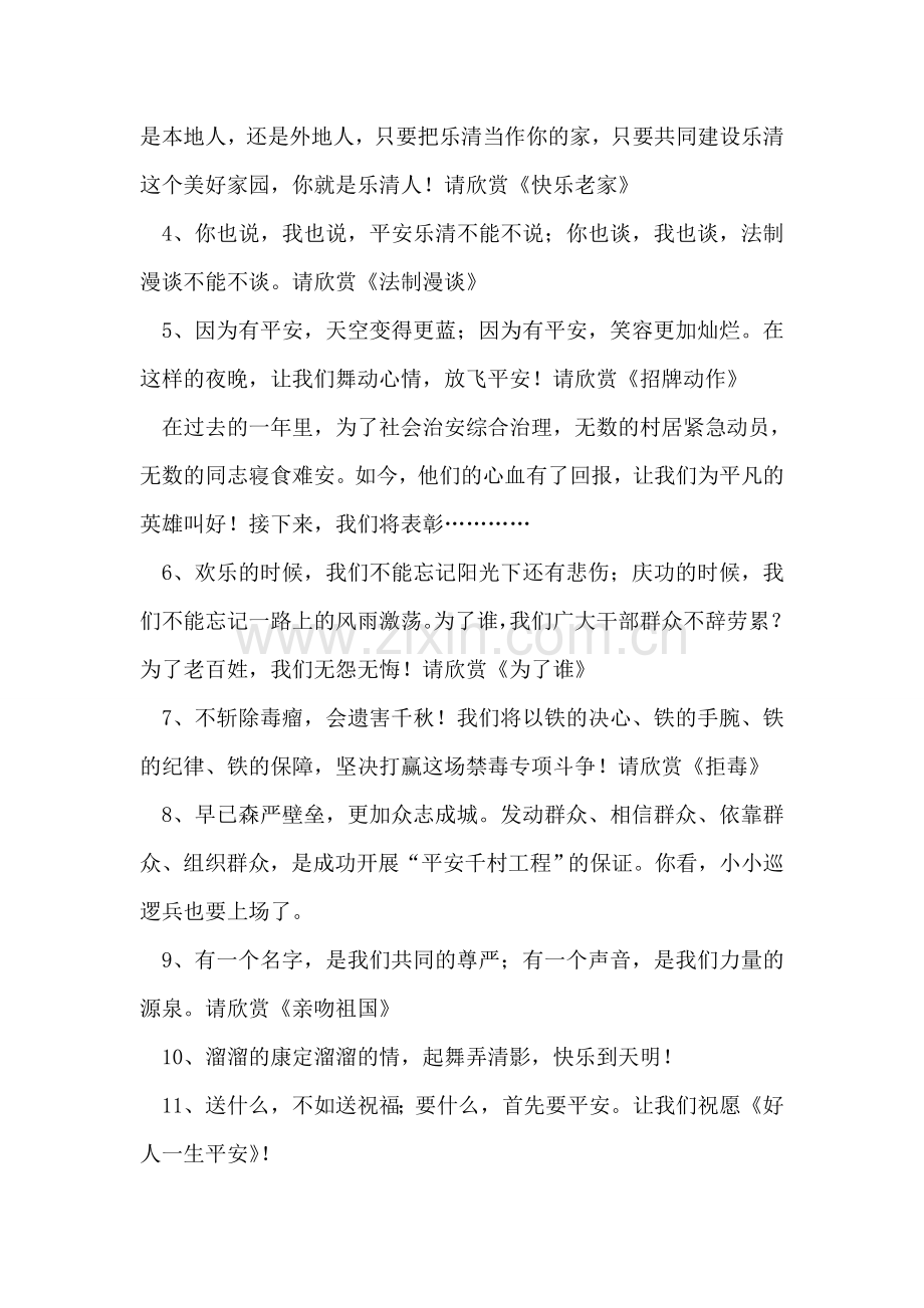 表彰文艺晚会主持词.doc_第2页