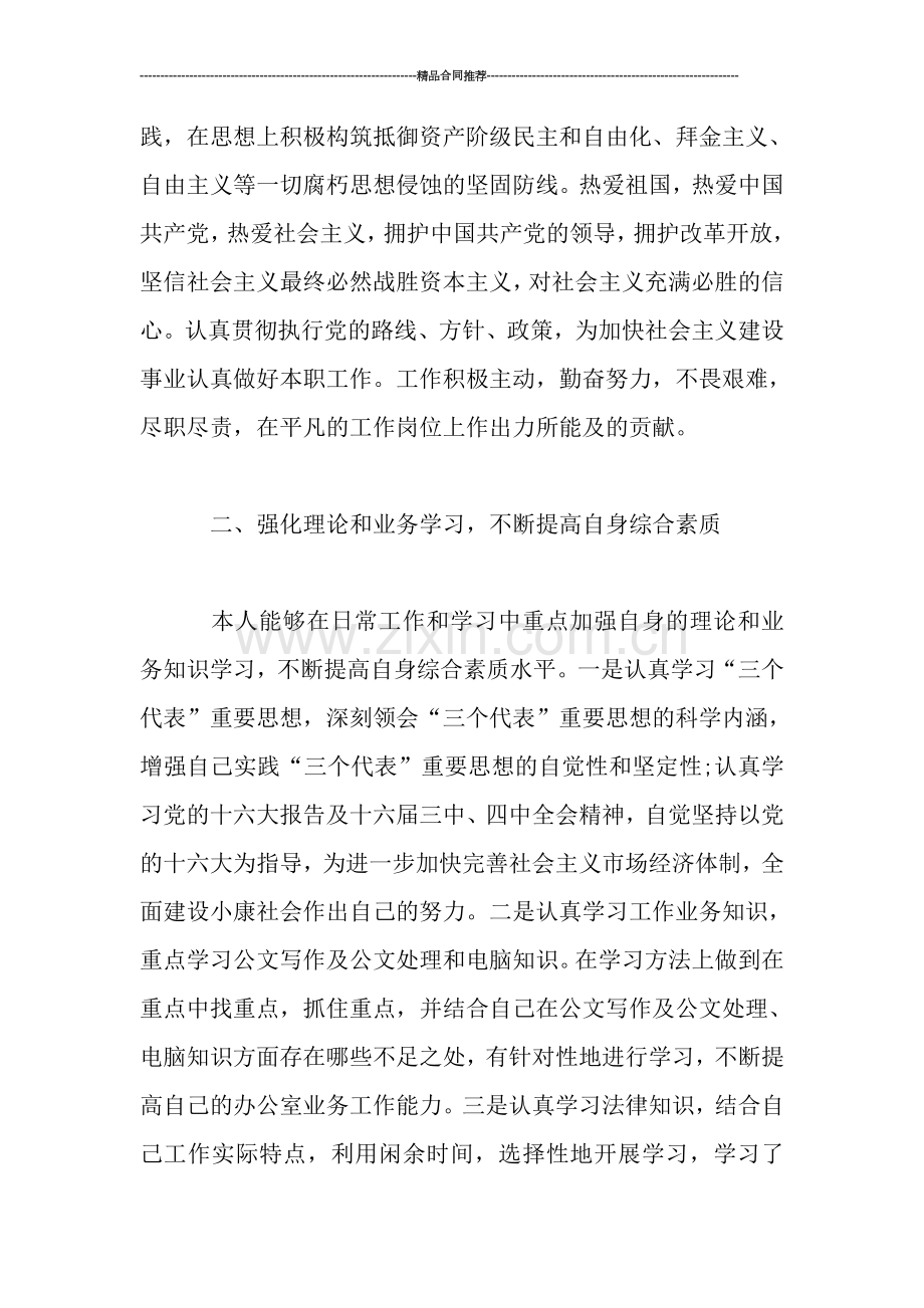 财务会计个人年度考核总结.doc_第2页