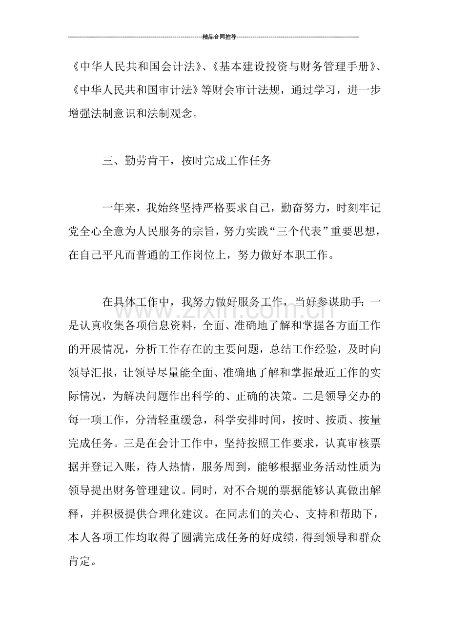 财务会计个人年度考核总结.doc_第3页