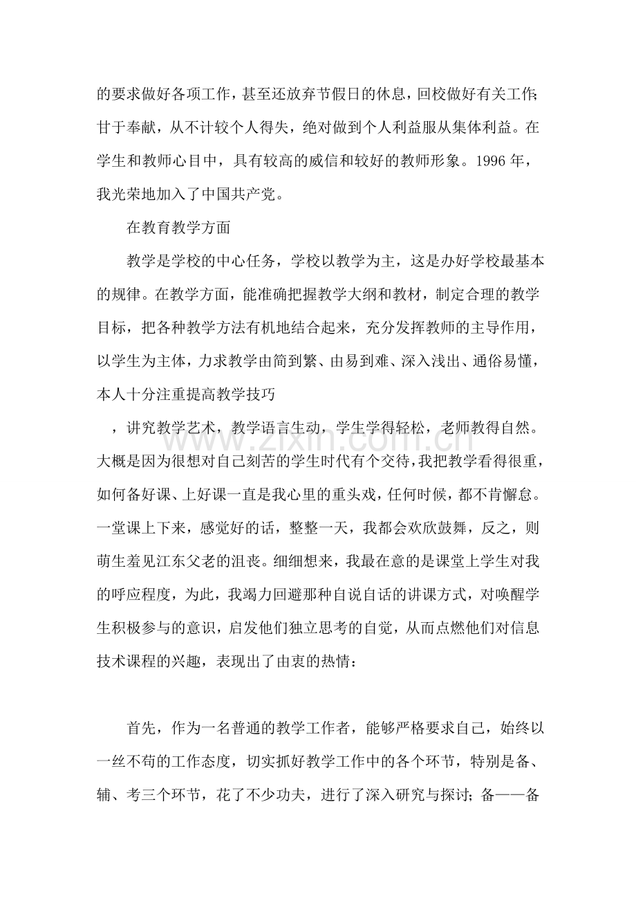 语文教师专业技术总结.doc_第2页