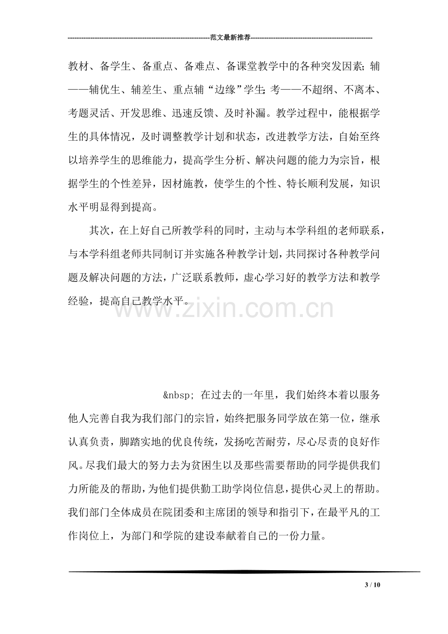 语文教师专业技术总结.doc_第3页