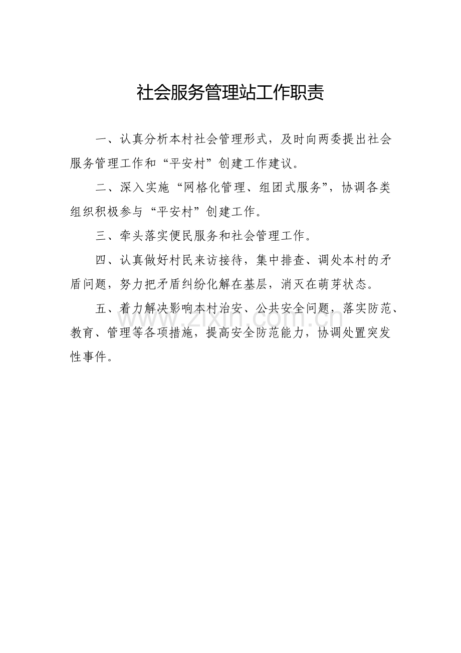 便民服务站制度.doc_第2页