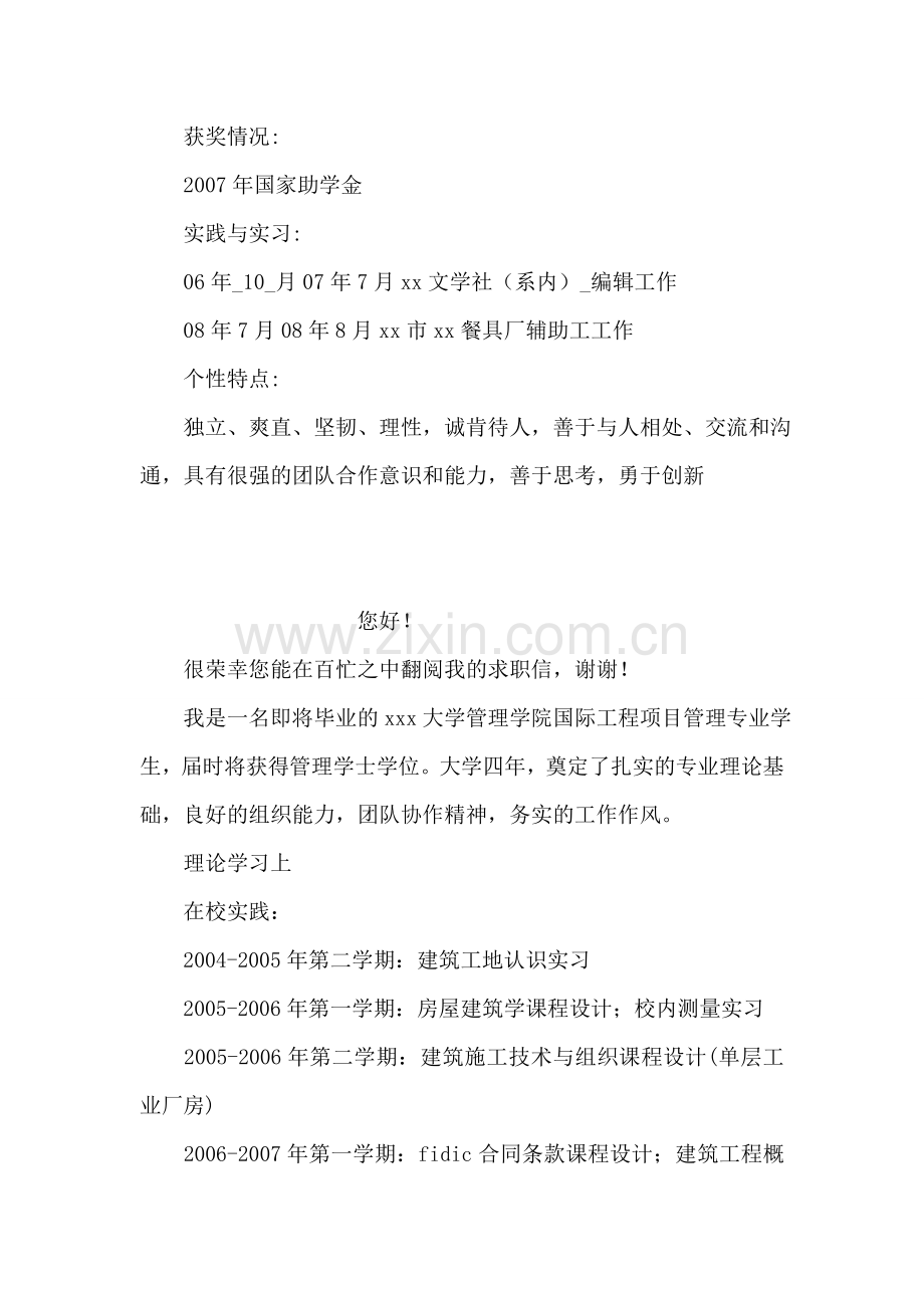 行政管理专业毕业生个人简历.doc_第2页