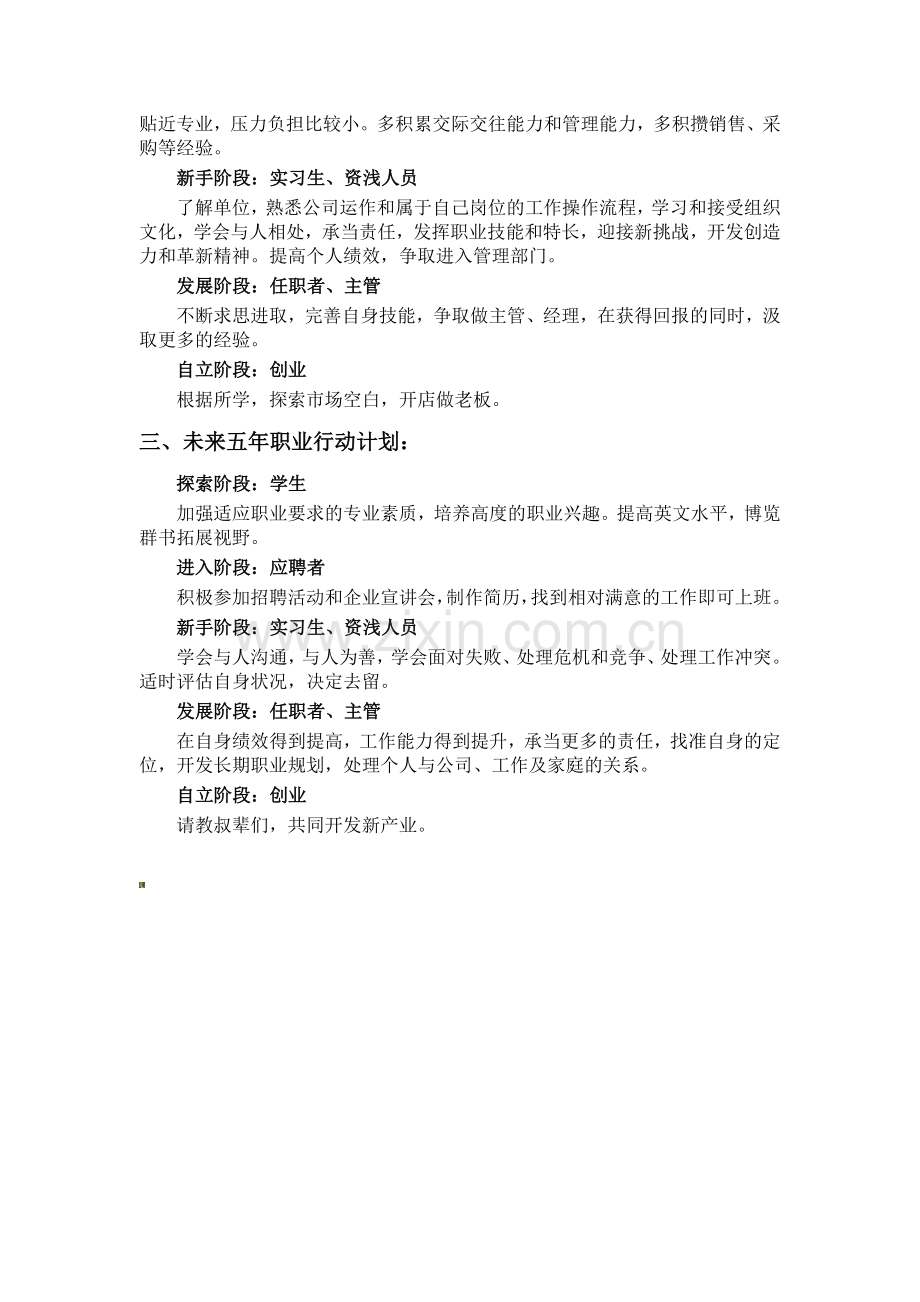 安全工程-用swot分析法做一份职业生涯规划..doc_第2页