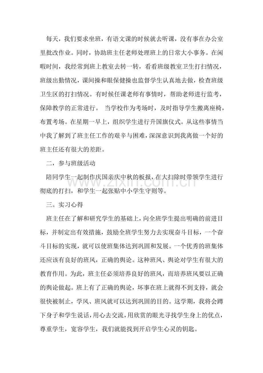 班主任实习心得范文.doc_第2页