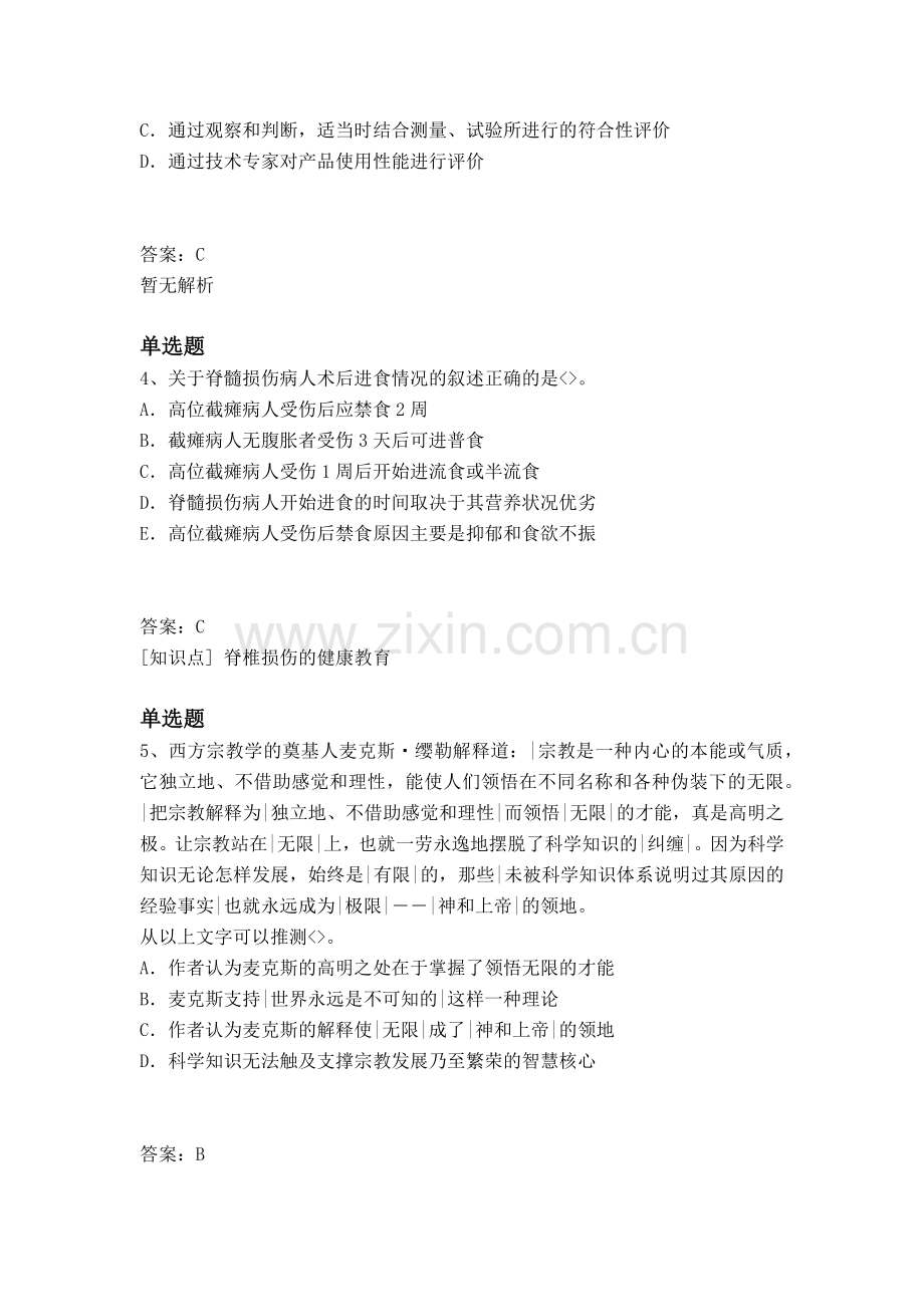 经典中学教育心理学试卷答案二.docx_第2页