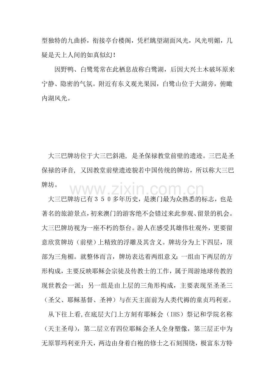 澳门路湾南端竹湾导游词.doc_第2页