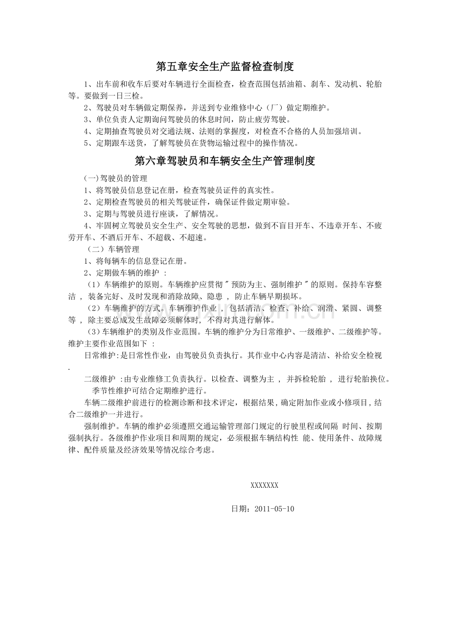 企业从事货运经营所需安全生产管理制度范本.doc_第3页