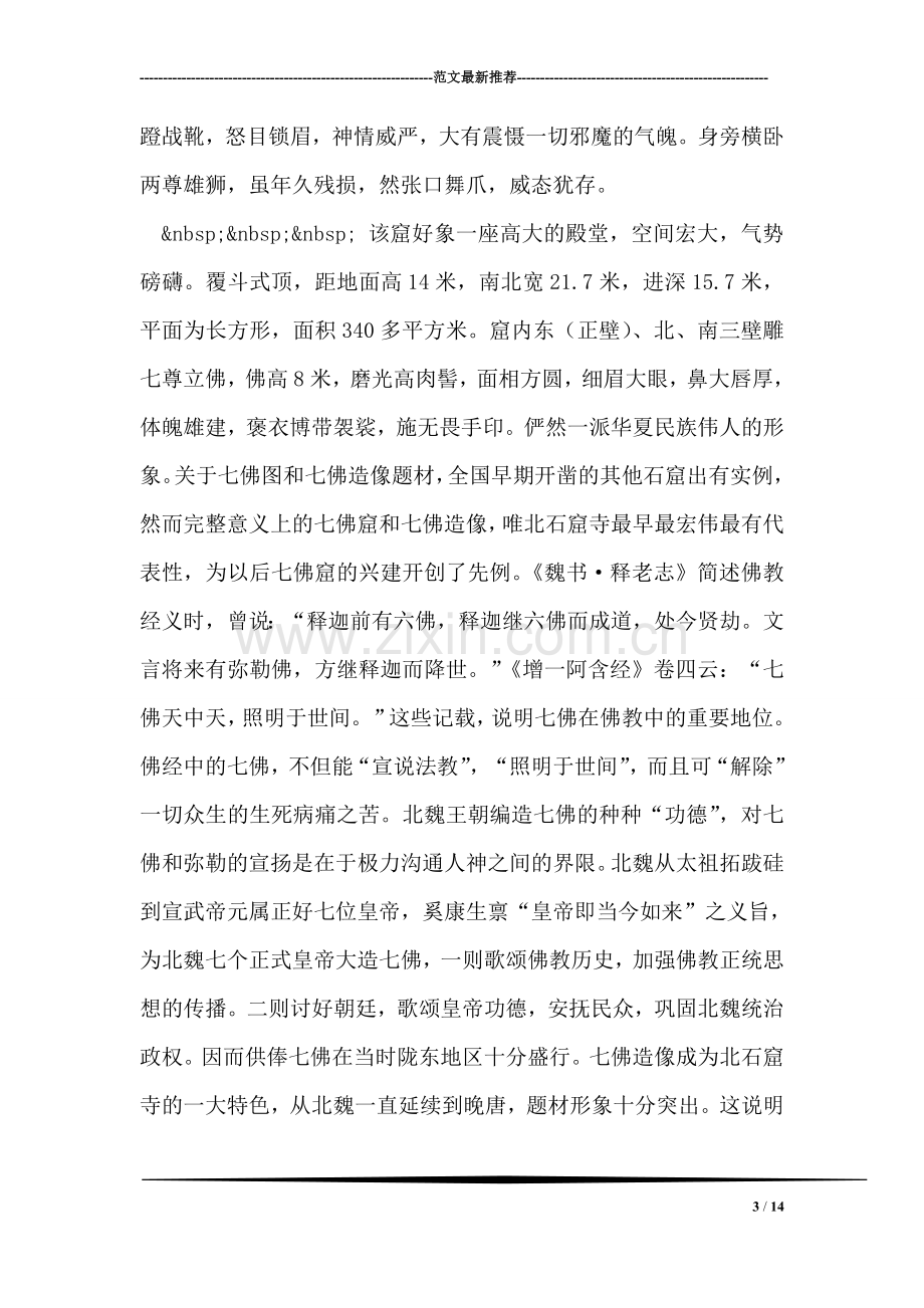 石窟寺导游词.doc_第3页