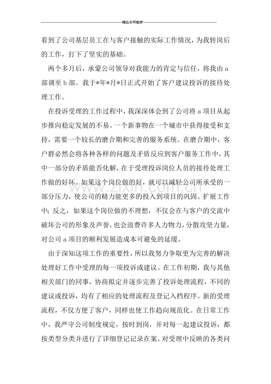 相关部门新员工试用期工作总结.doc_第2页