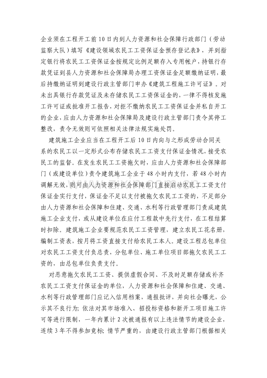 XXX县建设领域农民工工资支付制度实施方案.doc_第2页