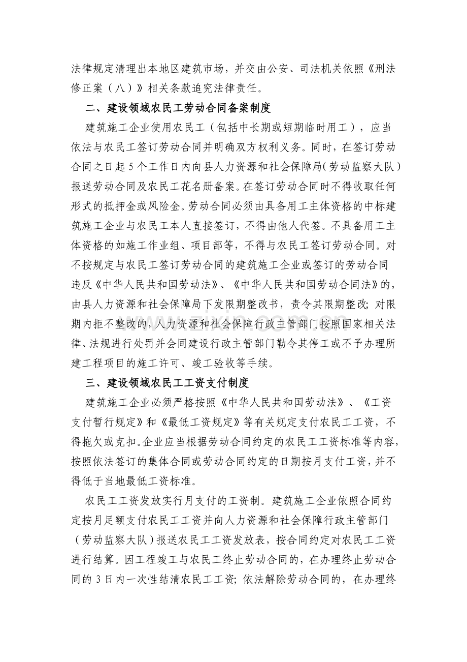 XXX县建设领域农民工工资支付制度实施方案.doc_第3页