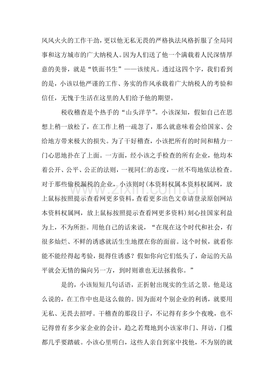 税务系统普法工作先进个人事迹.doc_第2页