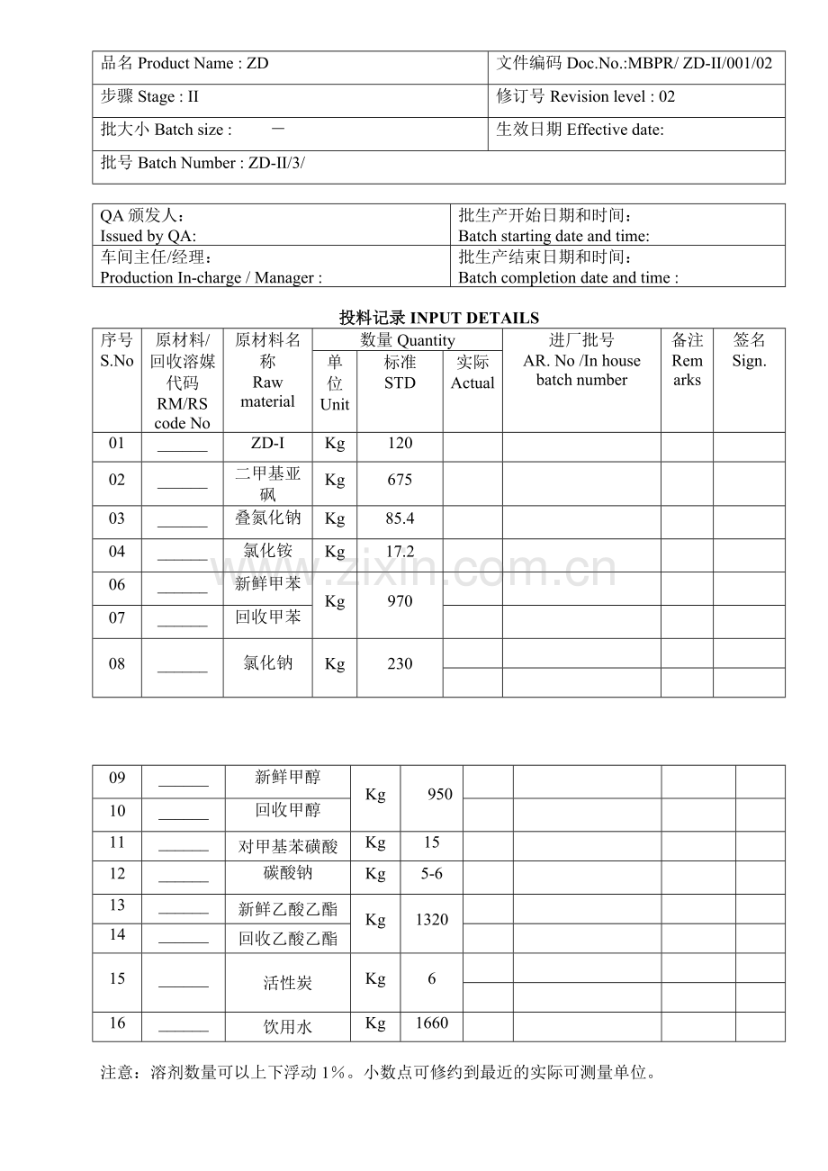 ZD-II-001-02-ZD-II批生产记录.doc_第1页