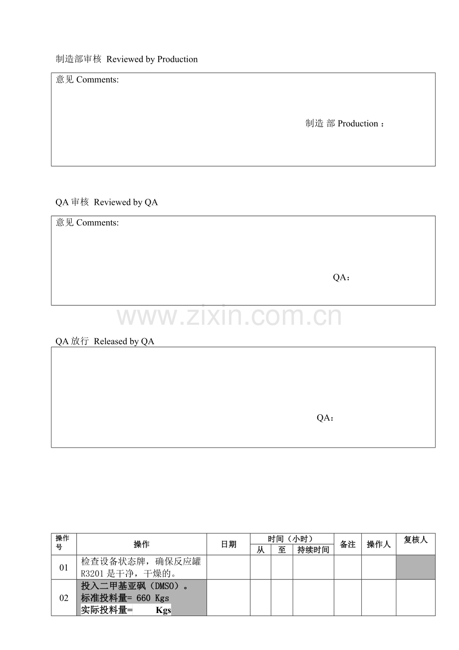 ZD-II-001-02-ZD-II批生产记录.doc_第3页