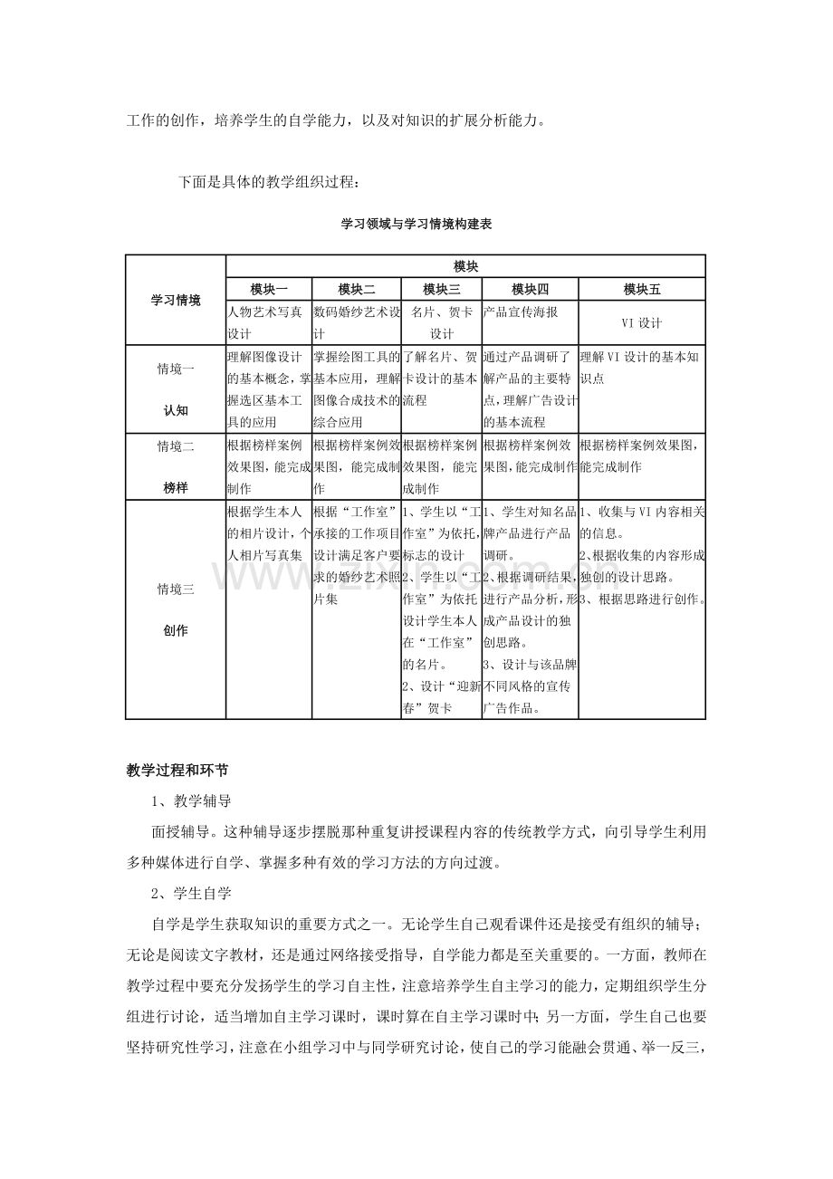 《Photoshop》课程教学做一体化教学方案.doc_第3页