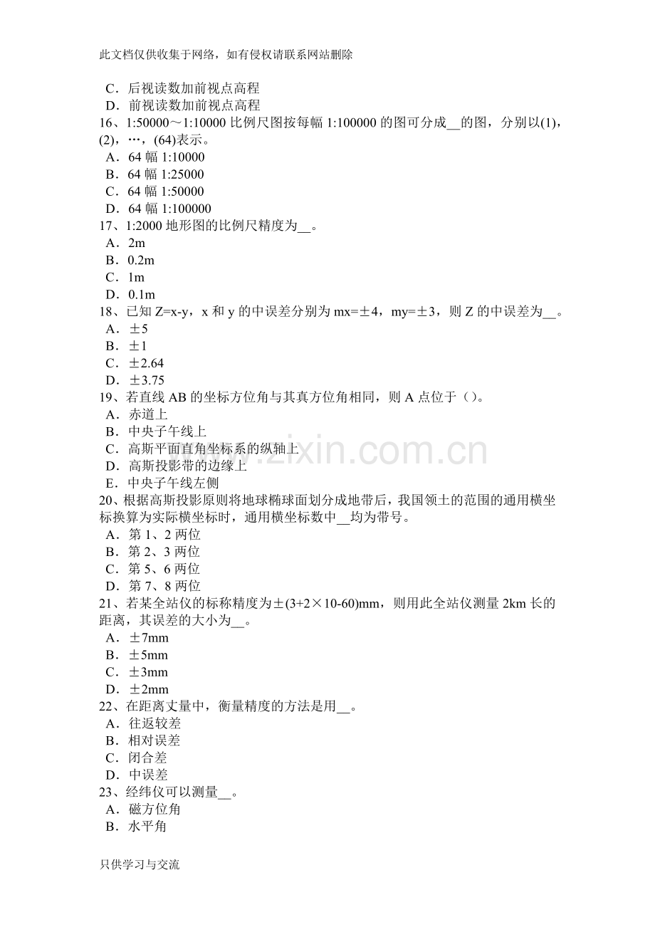 河南省工程测量员理论考试试卷doc资料.docx_第3页