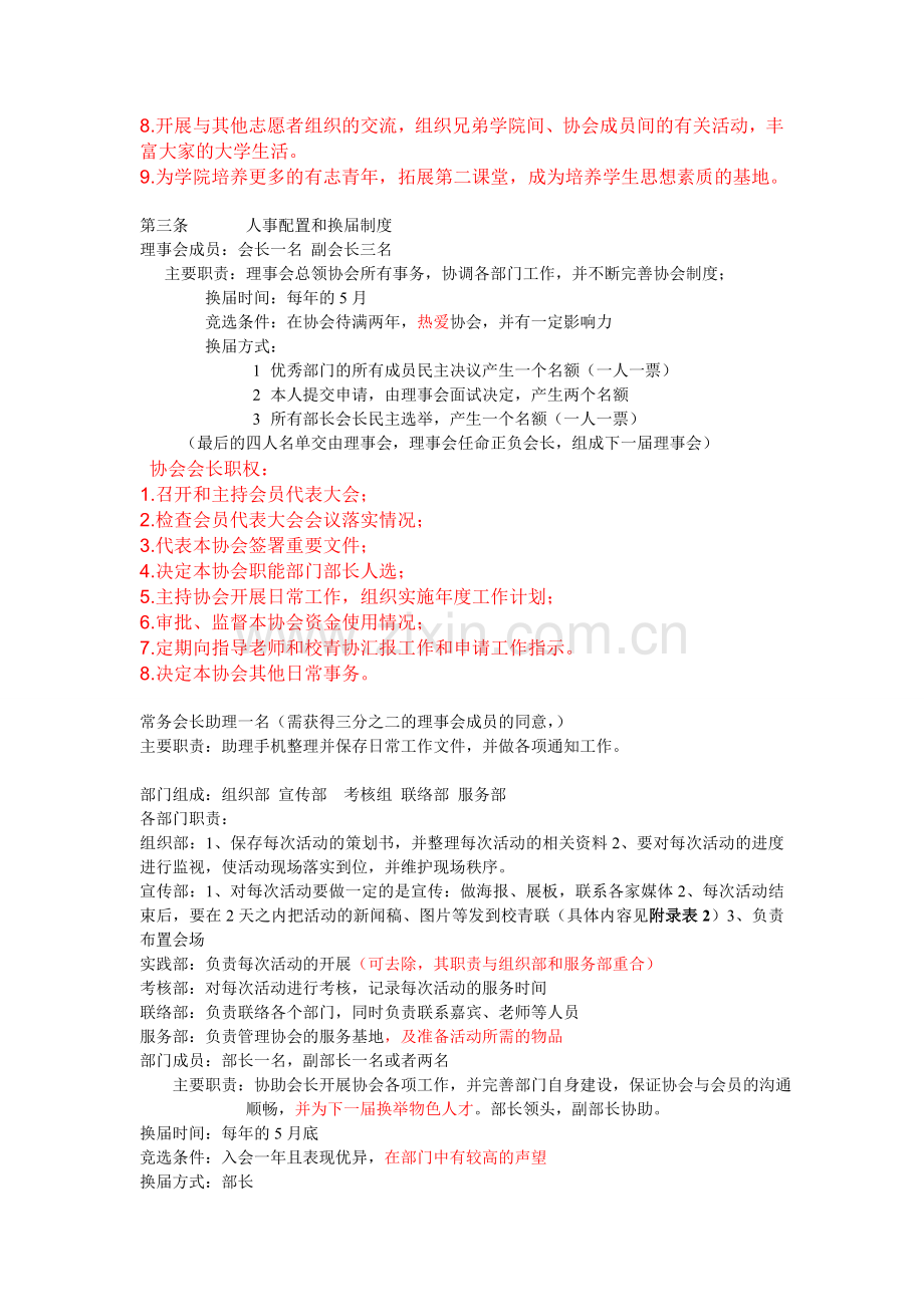 物理学院青年志愿者协会规章制度.doc_第2页