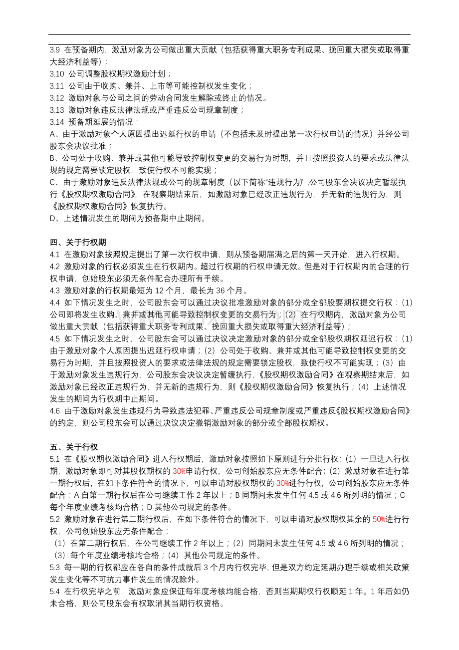 2017员工股权激励方案细则.doc_第2页