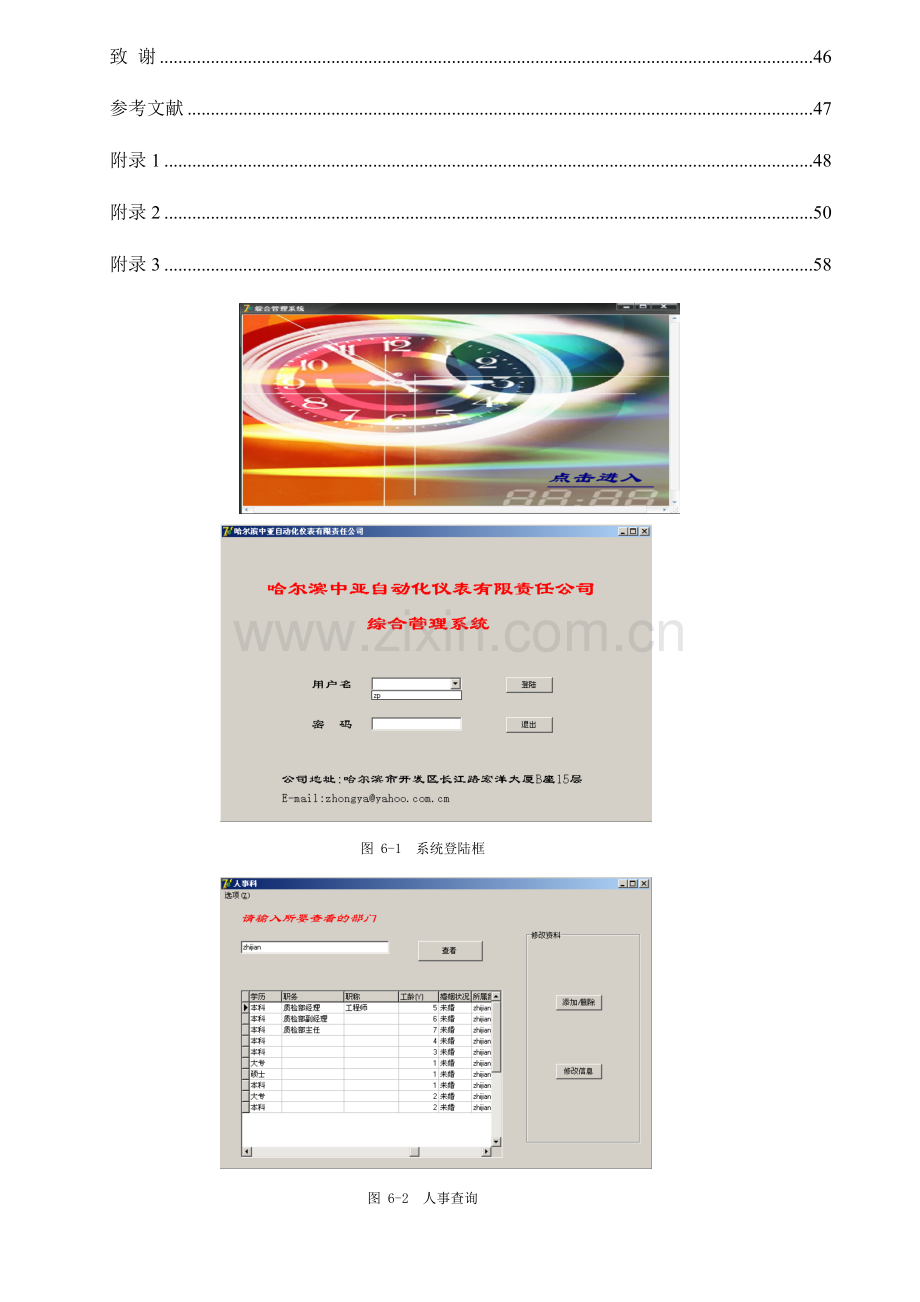 D028公司综合管理系统P2.doc_第3页