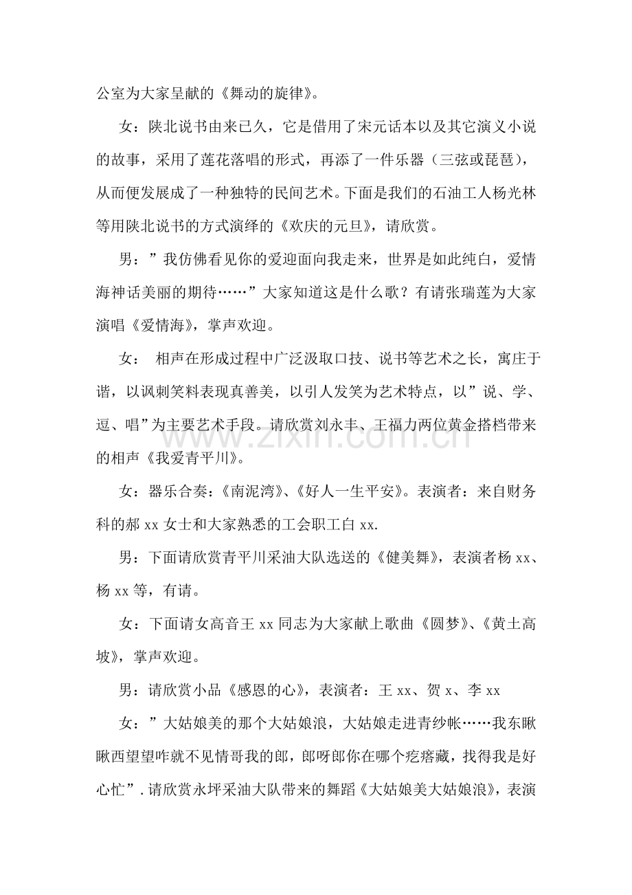 职工元旦文艺晚会主持词.doc_第2页