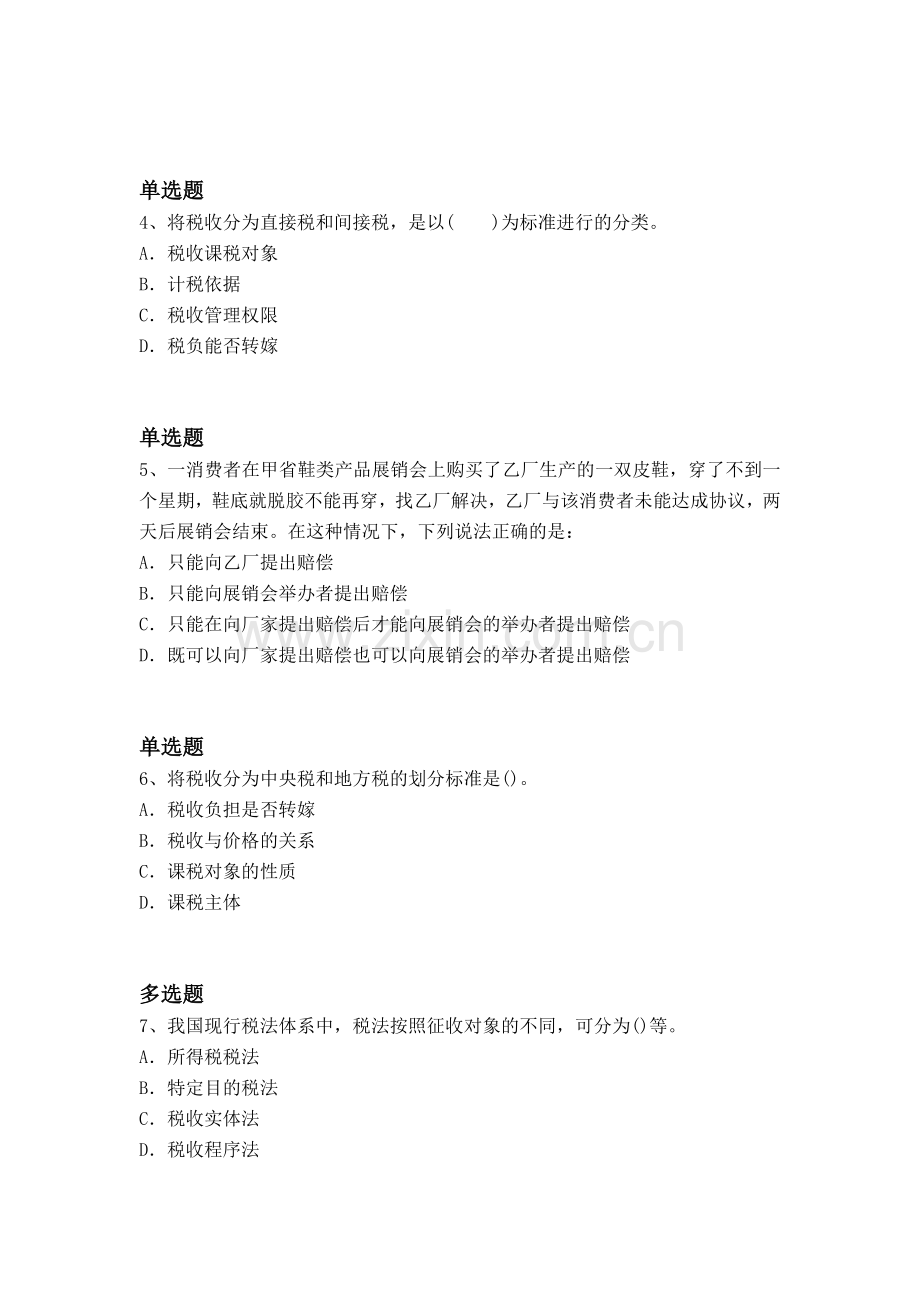 经典中级经济基础考题解析.docx_第2页