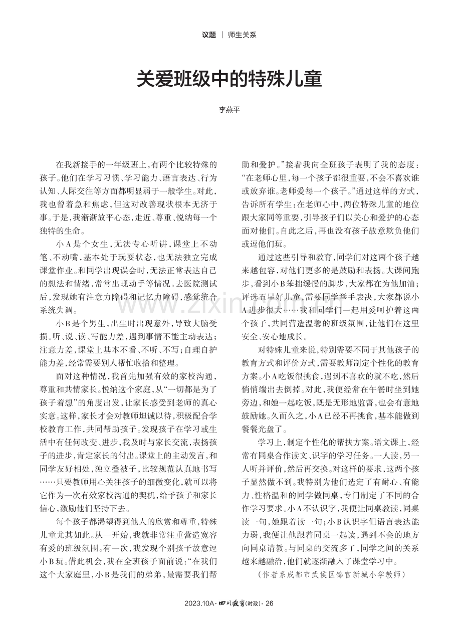 关爱班级中的特殊儿童.pdf_第1页