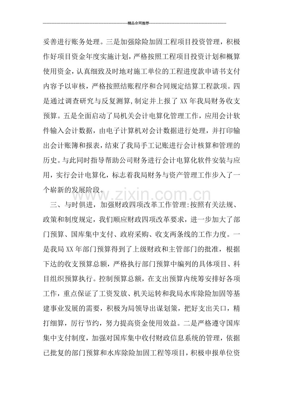 财务科年终工作总结.doc_第2页