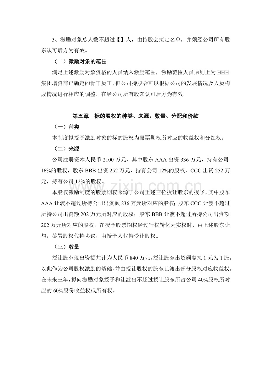 公司股票期权长期激励制度.doc_第3页