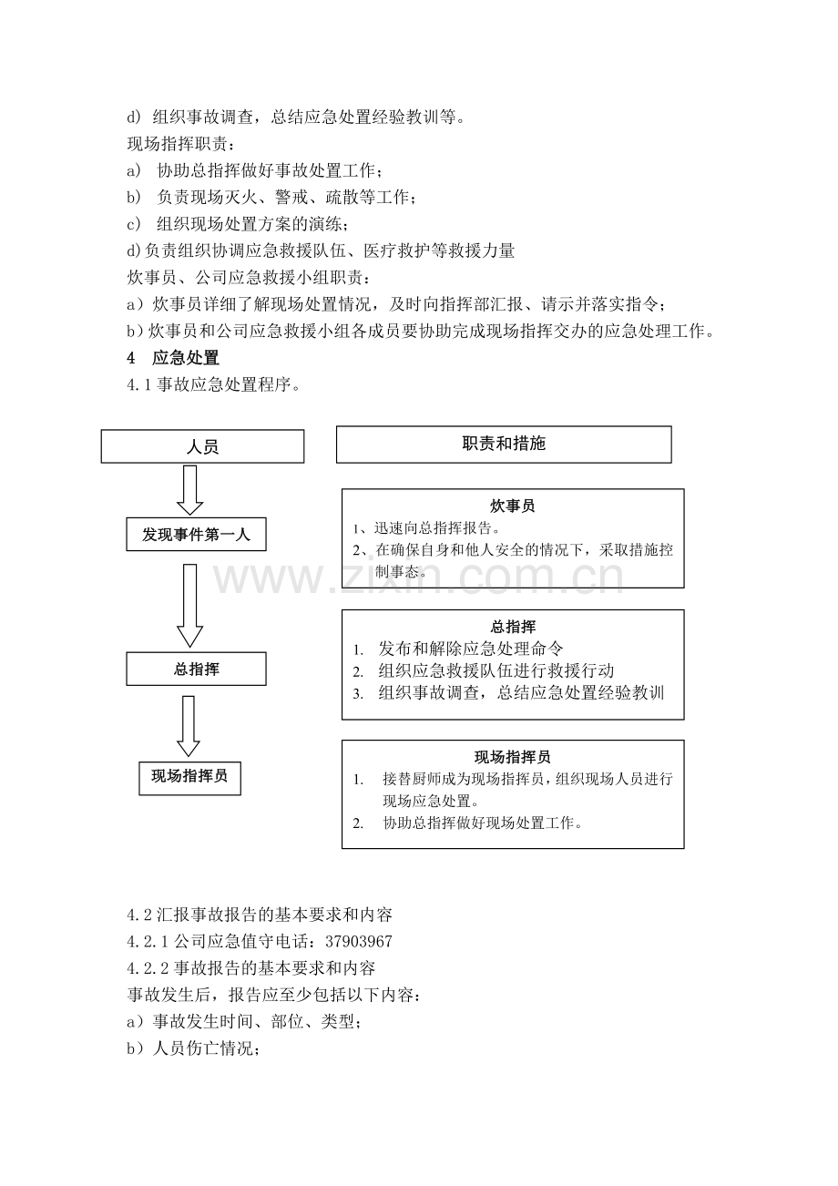 公司食堂燃气安全应急预案..doc_第2页