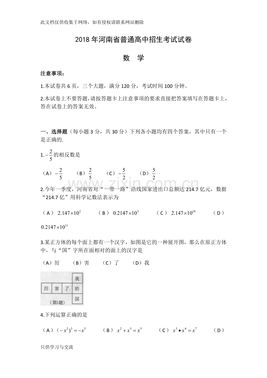 河南省普通高中招生考试试卷数学(word版含答案)电子教案.docx_第1页