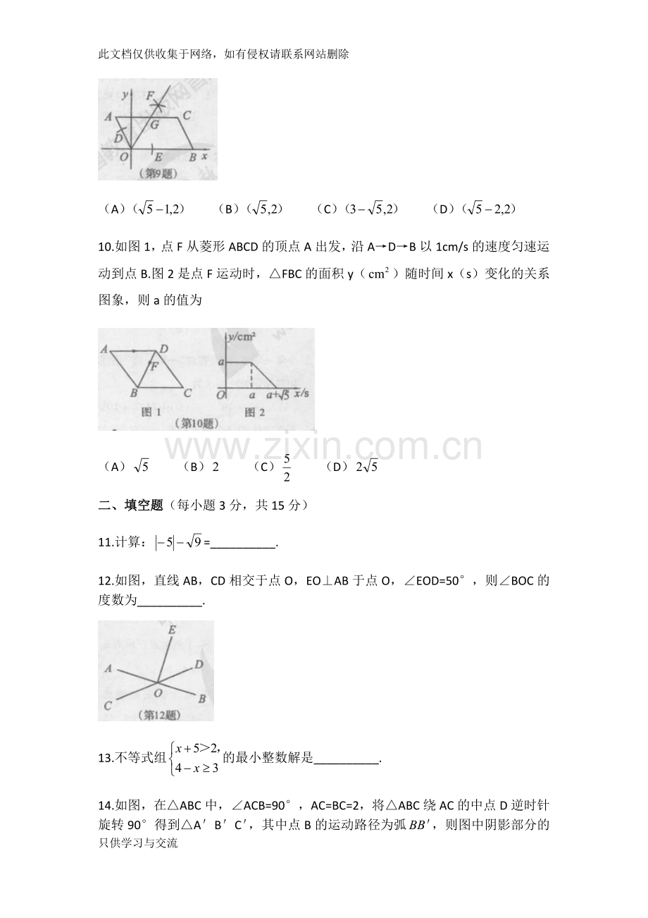 河南省普通高中招生考试试卷数学(word版含答案)电子教案.docx_第3页