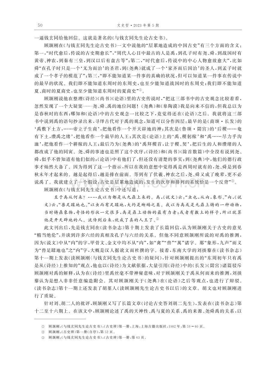 古史辨的贡献和局限与上古史的重建.pdf_第2页