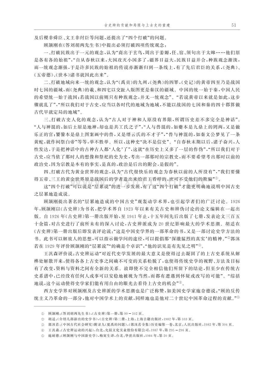 古史辨的贡献和局限与上古史的重建.pdf_第3页