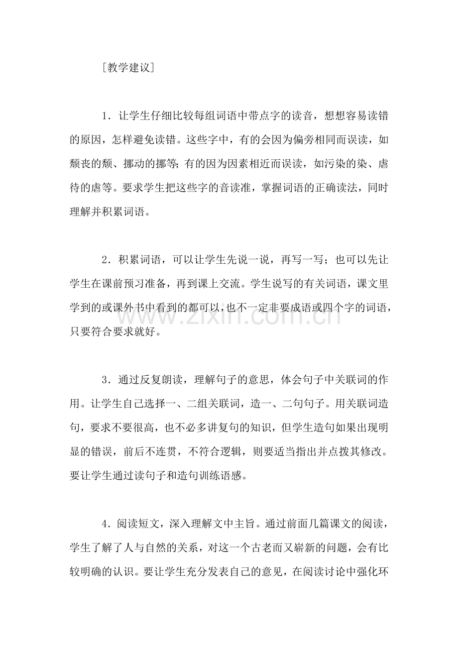 沪教版四年级语文下册教案-综合练习2.doc_第2页