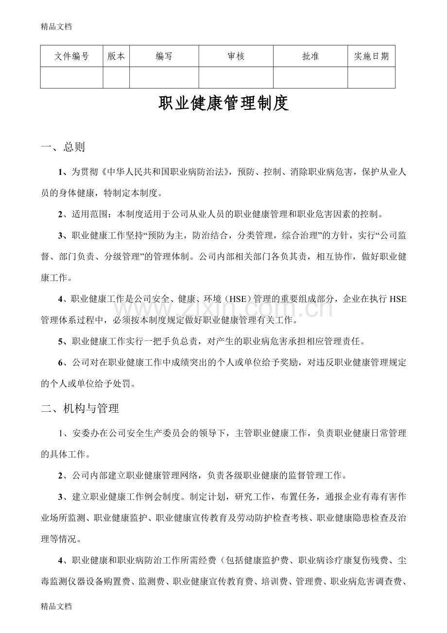 职业病危害辨识及风险评估资料.doc_第1页