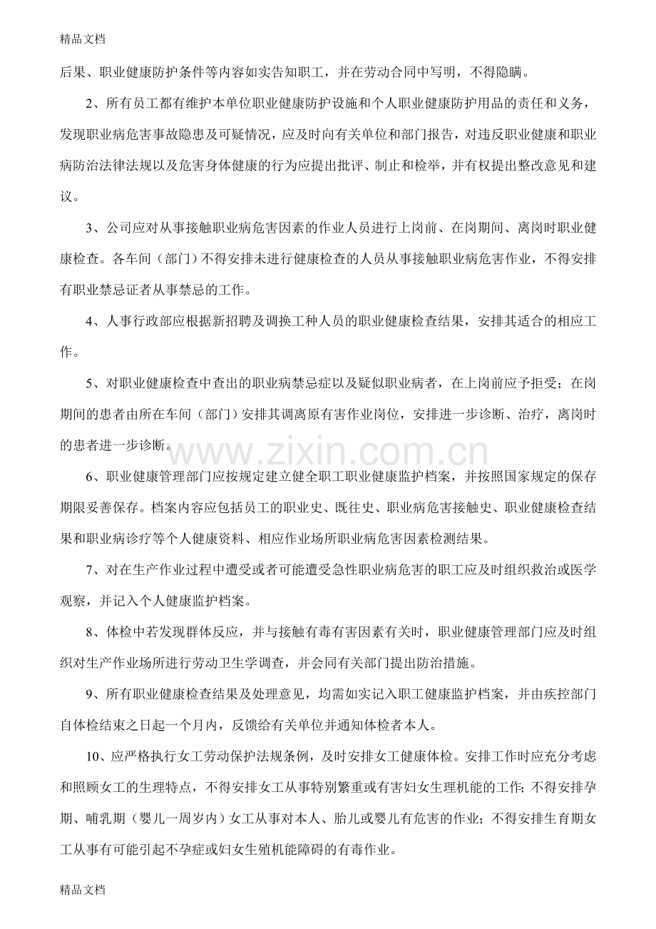 职业病危害辨识及风险评估资料.doc_第3页