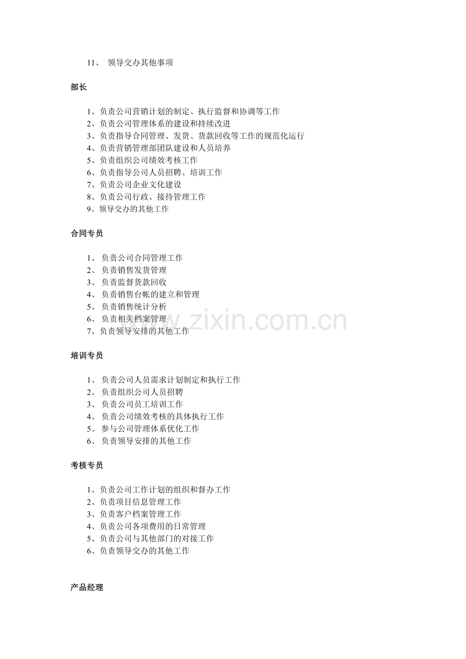 营销公司部门职责.doc_第3页