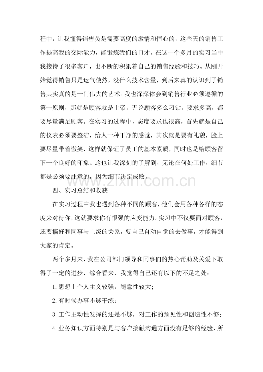 清洁类日用品销售实习报告.doc_第2页